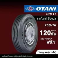 ราคา ❁OTANI ขนาด 7.50-16 รุ่น OH-117 ยางรถบรรทุกเรเดียล ปี 2024 ขอบ 16 ยางใหม่ ยางรถยนต์ ยาง ยางใหญ่✥ (1734763026382226502)