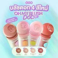 ราคา ✨ Blush Dot 4 New Colors Oh My Blush Dot ✨ Oh My Blush Dot # Big-Headed Blush # Ohmyblushdot 3G.Oh My Blush. (1735155049270380141)