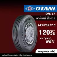 ราคา ♝OTANI ขนาด 245/70R17.5 รุ่น OH-117 ยางรถบรรทุกเรเดียล ปี 2025 ขอบ 17.5 ยางใหม่ ยาง ยางใหญ่❇ (1734762024887223423)