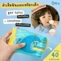 ราคา ผ้าเช็ดลิ้นเด็กทารก 0M+ ผ้าเช็ดฟัน Oh Whale Baby Xylitol & Citrofresh ใช้แทนผ้าก๊อซ Food Grade (1735543845073159276)