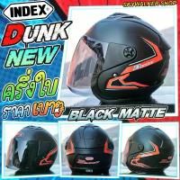ราคา หมวกกันน็อค INDEX รุ่น หมวกกันน็อค DUNK NEW มี 8 สี (1733104655625782967)
