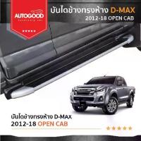 ราคา D-MAX รุ่นแคป / 4 ประตู ปี 2012 - 2019 บันไดข้าง สีดำทูโทน ทรงห้าง อุปกรณ์ครบ พร้อมติดตั้ง D-MAX (1735497522576852876)