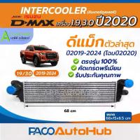 ราคา อินเตอร์คูลเลอร์ อีซูซุ ดีแม็ก เครื่อง 1.9 3.0 โฉมปี2020 (Paco CAC1012) Intercooler Isuzu D-max ปี2019-24 Dmax แอร์รถ (1735510997883913952)