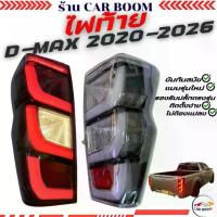 ราคา ▲ไฟท้าย D-max 2026 ใส่ได้ตั้งแต่ ปี 2020-2026 ไฟเบรคติดเต็ม ปลั๊กตรง เบ้าตรง☛ (1735526045974562316)