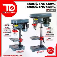 ราคา (คุ้มสุด) สว่านแท่น D-TECH ขนาด 1/2 นิ้ว 4 หุน 13 มิล และ 5/8 นิ้ว 6 หุล 16 มิล สว่านตั้งโต๊ะ ฟรี ปากกาจับชิ้นงาน (1735493063102268433)
