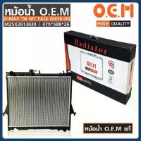 ราคา หม้อน้ำรถยนต์ สำหรับ Isuzu D-MAX 2006 2.5 เกียร์ธรรมดา MT PA26 (1734725205139686794)