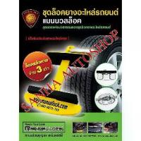 ราคา ชุดล็อคยางอะไหล่ กล่องเขียว Free Size ยี่ห้อ Manuallock Ford Ranger Mazda,BT-50 Pro Vigo,ล้อกระทะ ,Isuzu D-Max (1735435441454548557)