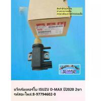 ราคา แว็กกัมเทอร์โบ ISUZU D-MAX ปี2020 2ขา รหัสอะไหล่:8-97794602-0 (1734665781065319544)