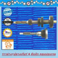 ราคา ราวล่าง+ปลายเกียร์4 ดีแม็ก คอมม่อนเรล 2500 D-MAX 2500 COMMONRAIL เครื่อง4JK1 (1731848241766696446)