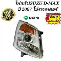 ราคา ไฟหน้าISUZU D-MAX ปี 2007 โปรเจคเตอร์ (1735551013140989705)