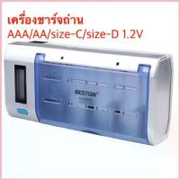 ราคา BESTON C906W เครื่องชาร์จถ่าน1.2V size-D/C/AA/AAA ออกใบกำกับภาษีได้ครับ สปอตสินค้า (1735445326277346905)