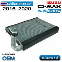 ราคา คอยล์เย็น ISUZU D-max 2016 1.9ddi คอล์ยเย็นแอร์ อีซูซุ ดีแม็ค คอยล์เย็นรถ ตู้แอร์รถยนต์ (1735447629159367925)