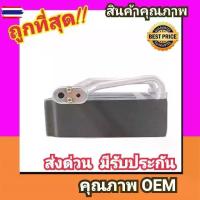 ราคา ตู้แอร์ อีซูซุ ดีแมกซ์'02-06 โคโลราโด้ มิวเซเว่น,คอล์ยเย็น คอยล์เย็น Isuzu D-Max Colorado MU-7, (1735447510916630293)