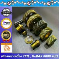 ราคา เฟืองหน้าเครื่อง เฟืองละเอียด ISUZU TFR 3000 , D-MAX เครื่องไดเร็ค 2500-3000 , ดราก้อนอาย 4JH (1SET) (1731839203292382718)