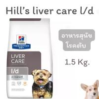 ราคา exp.07/2027 (เม็ด) Hill's liver care l/d ฮิลล์ อาหารสุนัขโรคตับ ขนาด 1.5 kg (1735493584377447775)