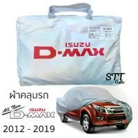 ราคา 【จัดส่งจากประเทศไทย】 ❀ผ้าคลุมรถ Isuzu D-MAX ปี 2012-2019 Cab และ 4ประตู ตรงรุ่น Silver Coat ทนแดด ผ้าคลุมรถยนต์ ISUZU Dmax อีซูซุ ดีแม็ก♖ (1735489523753256195)