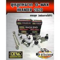 ราคา ลูกหมากปีกนก D-MAX Hilander 2020 ครบชุด (CERA) SP (1733065949554181535)