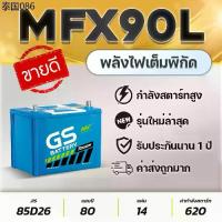 ราคา GS MFX90L 12V.80Ah 85D26L แบตเตอรี่รถกระบะ VIGO FORTUNER INNOVA D-MAX MU-X TRITON NAVARA TFR RANGER (1734489144642471016)