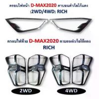 ราคา dmax d-max ปี2020-2025 ครอบไฟหน้า+ครอบไฟท้าย ลายแคฟลาโลโก้แดง (1735550971402159685)