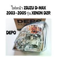 ราคา DEPO ไฟหน้า ISUZU D-MAX 2003 - 2006 รุ่นใช้ XENON D2R (1735478418198333105)