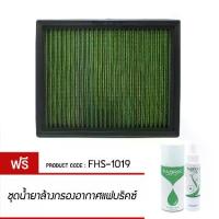 ราคา FABRIX ECO (G2) กรองอากาศรถยนต์ Isuzu ( D-Max Platinum , Mu7 , Mu-7 VGN ) FHS-1019-G2 (1735377502321869854)