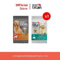 ราคา [พร้อมส่ง] Great titan อาหารเม็ดสำหรับสุนัขอายุ 1+ สูตรไก่และข้าว/เนื้อและข้าว 3KG แพ็คคู่ (1732324156329527060)