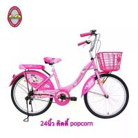 ราคา จักรยานแม่บ้าน 24 LA kitty คิตตี้ ลิขสิทธิ์แท้ (1729676503038855831)