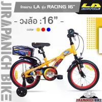 ราคา จักรยานเด็ก LA รุ่น RACING (วงล้อ 16 นิ้ว,ตัวถังเหล็กขนาดใหญ่) (1729519927699867999)