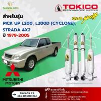 ราคา ♪Tokico โช้คอัพแก๊ส Special Gas รถ Mitsubishi รุ่น PICK UP L200 CYCLONE STRADA 4x2 กระบะ ปี 1979-2005♙ (1735285559936386597)