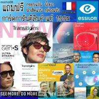 ราคา เลนส์ Essilor สินค้าแท้100% ตัดเลนส์สายตา ฟรีกรอบ Transition Gen S / Sapphire HR Blue UV Capture Eyezen Progressive (1735062922943694333)