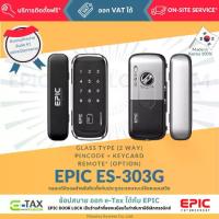 ราคา ✹EPIC DOOR LOCK รุ่น ES-303G กลอนดิจิตอล พร้อมบริการติดตั้งฟรีในเขตกทม.♧ (1735397694511679388)