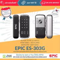 ราคา ✵EPIC DOOR LOCK รุ่น ES-303G กลอนดิจิตอล พร้อมบริการติดตั้งฟรีในเขตกทม.✦ (1735011624776009700)