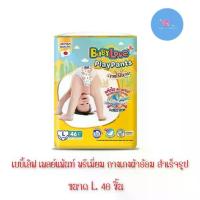 ราคา (1 แพ็ค) กางเกงผ้าอ้อมเด็ก Baby Love Play Pants Premium ขนาด M - 3XL Baby Love Play Pants Premium♀️ (1734770539741283472)