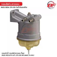 ราคา COD ขากรองโซล่า ขากรองดักน้ำ สำหรับ ISUZU DEGA 270-320 ท่อน้ำมันออกซ้าย พร้อมใส้กรอง MS 6M60, IS 6WA1 (1734564924669265859)