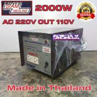 ราคา adaptor หม้อแปลงไฟ Stepdown 220v to 110V SIAM NEOLINE 2000w Stepdown หม้อแปลงไฟฟ้าเข้า 220 V เป็น 110V (1735460458529457999)