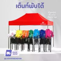 ราคา [COD] [Tiktok]Luckyfriend Foldable Tent for Sale, Black Steel Frame + 700D Thick Canvas. | Size 2X2 / 2X3 / 3X3 M. | Resistant to Sun and Rain (1735555182857520186)