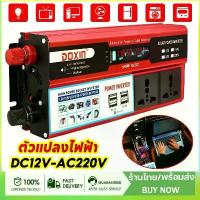 ราคา อินเวอร์เตอร์ แปลงไฟรถยนต์ 6000W inverter pure sine wave inverter 12v to 220vตัวแปลงไฟรถเป็นไฟบ้าน รถยนต์หม้อแปลงไฟ (1735511870326080609)