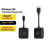 ราคา อุปกรณ์แชร์หน้าจอไร้สาย 1080P HDMI to HDMI Wireless HD (1735211835388495629)