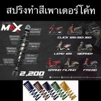ราคา โช๊ครถมอเตอร์ไซค์ PROFENDER MAX SERIES GIORNO+ LEAD GRAND FILANO FAZZIO SCOOPY CLICK MIO FINO (1735398587276101497)