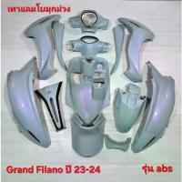 ราคา ❅ชุดสีทั้งคัน YAMAHA GRAND FILANO ปี 2023-2024 แกรนด์ ฟีลาโน่ งานแท้ทำสี จำนวน17ชิ้น✾ (1735373384303871193)
