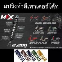 ราคา ✪โช๊ครถมอเตอร์ไซค์ PROFENDER MAX SERIES GIORNO+ LEAD GRAND FILANO FAZZIO SCOOPY CLICK MIO FINO♪ (1735423722280093564)