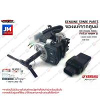 ราคา B8BH252E0100 ชุดสวิทช์กุญแจสตาร์ท,ชุดสวิทช์กุญแจ เบ้ากุญแจ เเท้ศูนย์ YAMAHA GRAND FILANO HYBRID 2018-2021 (1735322649799197762)