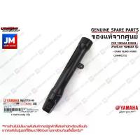 ราคา ❉กระบอกโช๊คหน้าสีดำ, กระบอกโช๊คซ้าย, กระบอกโช๊คขวา เเท้ศูนย์ YAMAHA GRAND FILANO HYBRID 2018-2024✷ (1735444563362874620)