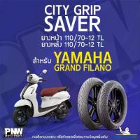 ราคา ❅ยางนอกมิชลิน MICHELIN CITY GRIP SAVER ขอบ 12 หน้า 110/70-12 TL หลัง 110/70-12 TL สำหรับมอเตอร์ไซค์ YAMAHA Grand Filano☃ (1735345774002145212)