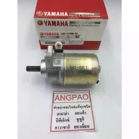 ราคา ♀ชุดมอเตอร์สตาร์ท แท้ ยามาฮ่า ฟีโน่115(หัวฉีด/แกรนด์ ฟีลาโน่(YAMAHA GRAND FILANO/FINO FI/FINO115I/MIO115I/TRICITY155/TTX✹ (1735140658599462515)