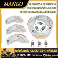 ราคา คลัชก้อนแต่ง CLICK125-I,PCX160 ปี2021,PCX125/150,PCX ปี2012-20,CLICK150-I,ADV150,SPACY-I,NMAX,NMAX155,AEROX,AREROX155,GRAND-FILANO ครัชทองแดง คลิก125i รหัสKZRรุ่นอัพเกรด (1735263616764708348)