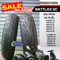 ราคา ยางมอเตอร์ไซค์ บริดจสโตน Bridgestone รุ่น Battlax SC ยาง XMAX300, New Forza, Grand filano,Vespa,MSX (1733251135441437725)