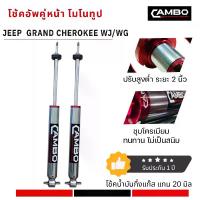 ราคา โช๊คหน้า JEEP GRAND CHEROKEE WJ/WG ระบบโมโนทูป แกน 20 มิล (HGM 4635 ) (1729824328161134672)
