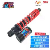 ราคา โช๊ค YSS แท้ รุ่น K1 สำหรับ Grand Filano Zoomer X Q-BIX Scoopy i 17 โช๊คหัวกลับ (1735289984974227424)