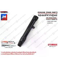 ราคา กระบอกโช๊คหน้าสีดำ, กระบอกโช๊คซ้าย, กระบอกโช๊คขวา เเท้ศูนย์ YAMAHA GRAND FILANO HYBRID 2018-2024 (1734243578663831185)